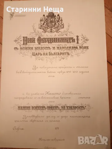 ОРИГИНАЛ от Царско време Стара Фердинандова грамота указ Фердинанд , снимка 2 - Антикварни и старинни предмети - 48103172
