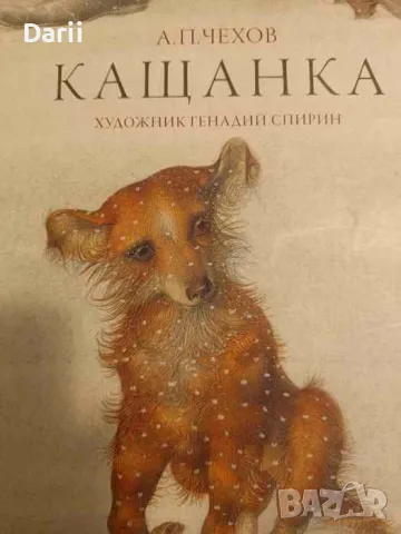 Кащанка- Антон П. Чехов