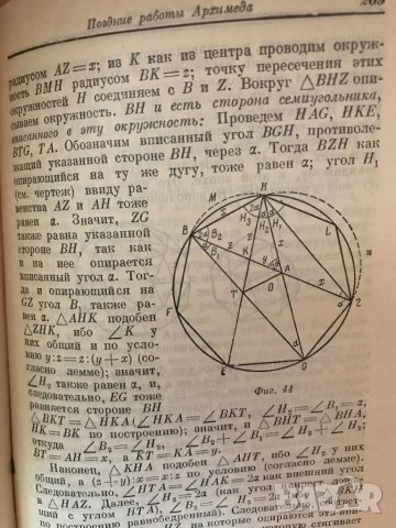 Книга “Архимед”, 1945, снимка 6 - Специализирана литература - 30274844