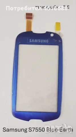 Тъчскрийн за Samsung S5670,S5600,i8160,S7562,i7500,S7550,S5360,S5260,S5300,C6102,B7610,P520,S8300, снимка 7 - Тъч скрийн за телефони - 56226097