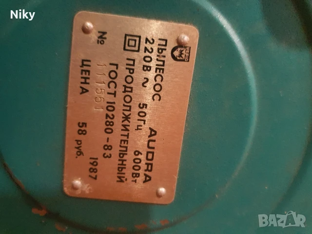 Руска прахосмукачка Audra 87г., снимка 3 - Прахосмукачки - 50971869