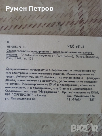 Анотационна картотека, ЦИ ОРГПРОЕКТ София., снимка 16 - Специализирана литература - 54341570