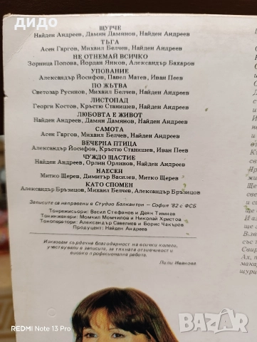 Плоча на Лили Иванова от 1982 г. Балкантон , снимка 3 - Грамофонни плочи - 52818441