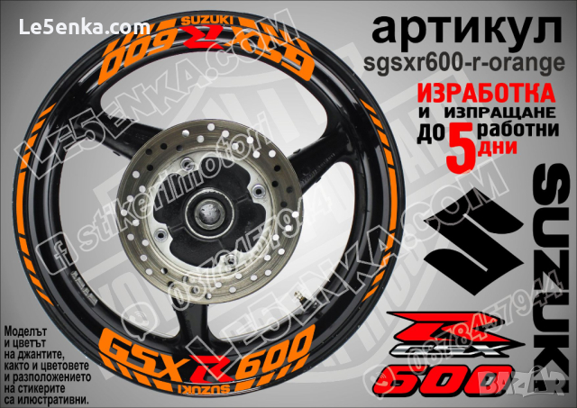 Suzuki GSX R600 кантове и надписи за джанти sgsxr600-r-yellow, снимка 6 - Аксесоари и консумативи - 39731722