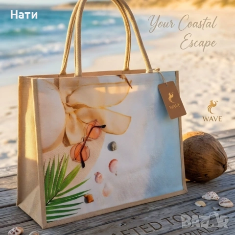 Стилна лятна чанта за плаж и разходка, размер 43 х 34 см