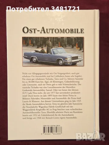 Автомобилите в Източния блок / Ost-Automobile: Fahrzeuge auf den Straßen des Ostens, снимка 17 - Други - 55964131