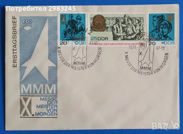 ГДР 1967, FDC , снимка 1 - Филателия - 48672365