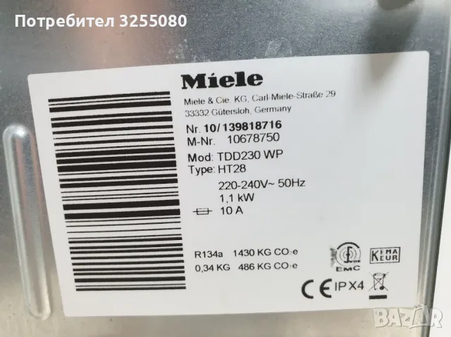 Miele T1 Classic Active ECO - Сушилня с Термопомпа Миеле 12м Гаранция, снимка 11 - Сушилни - 48258256