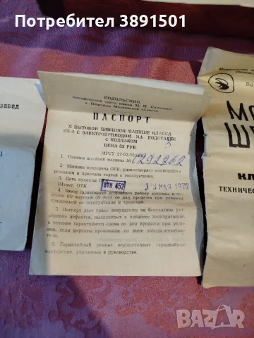 шевна машина Юнион, електрическа., снимка 2 - Шевни машини - 47600057