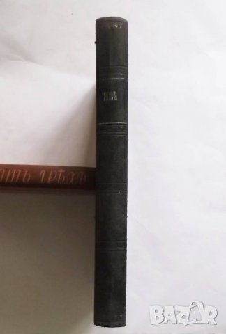 Стара руска книга Новь - И. С. Тургенев 1878 г. Първо издание, снимка 5 - Художествена литература - 31360649