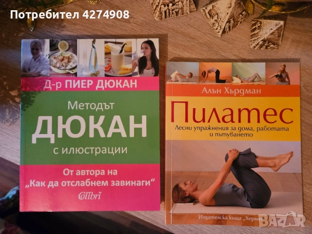 Родители, деца, здраве и други книги, снимка 3 - Други - 51987211