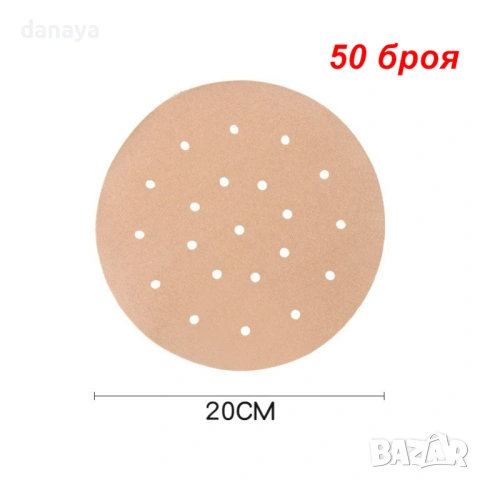6552 Кръгли хартиени подложки за еър фрайър с дупки, 50 броя, снимка 8 - Аксесоари за кухня - 54079375