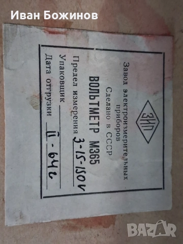 Стар руски волтметър., снимка 5 - Други ценни предмети - 54100802