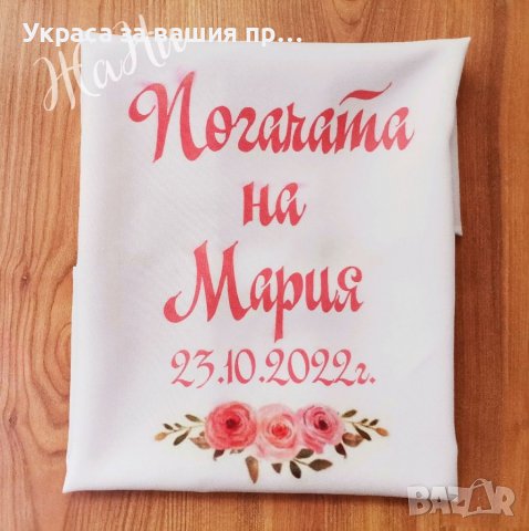 Месал за разчупване на питката с името на детето и датата на празника за бебешка погача с цветя , снимка 1 - Други - 38516739