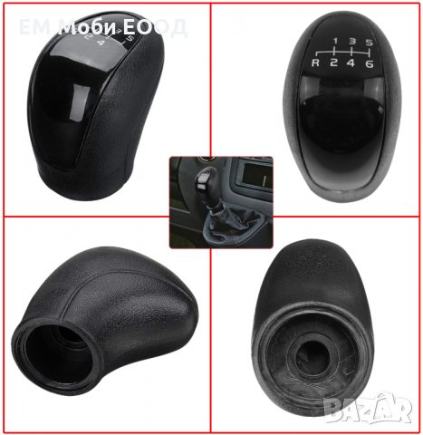 Топка Скоростен Лост Mercedes Vito Viano Sprinter VW Crafter 5 и 6 скорости