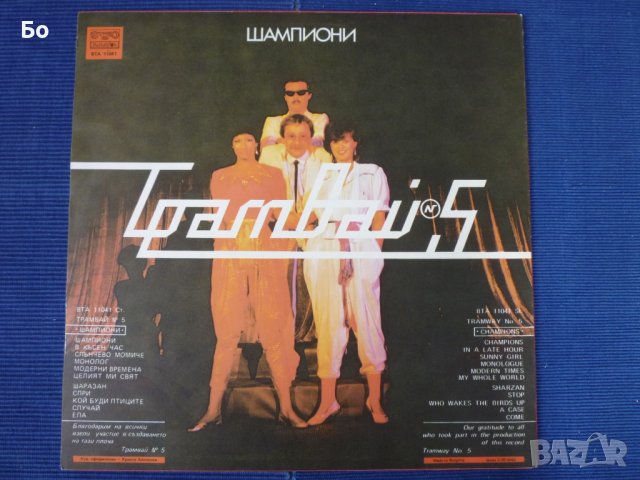 грамофонни плочи Трамвай #5, снимка 5 - Грамофонни плочи - 37936235
