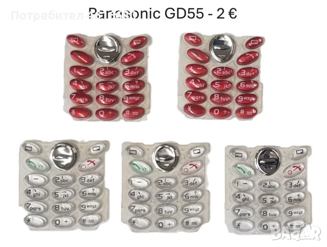 Клавиатура за:  Panasonic GD55,GD90,GD67,GENNY,SAVVY,ALCATEL 525,DB,EASY,311,511,300,332,301,302,303, снимка 3 - Резервни части за телефони - 56238029
