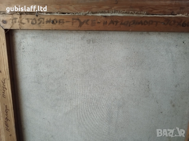 Картина "Натюрморт с плодове",худ. П. С. Петков (1924-1976), снимка 4 - Картини - 51514384