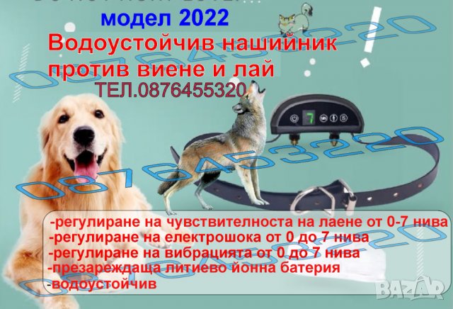 Електронна каишка за куче, снимка 14 - За кучета - 40040965