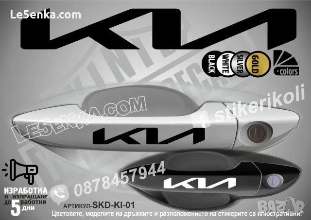 ISUZU стикери за дръжки SKD-IS-01, снимка 6 - Аксесоари и консумативи - 35641254