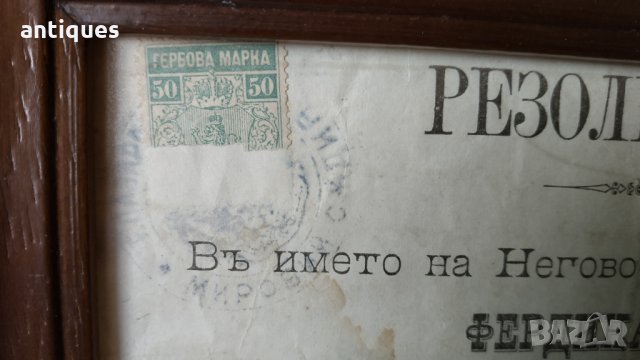 Стара резолюция от царско време - 1899г. - цар Фердинандь I, снимка 3 - Антикварни и старинни предмети - 31697725