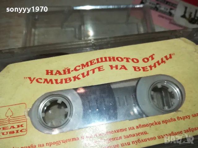 НАЙ-СМЕШНОТО ОТ УСМИВКИТЕ НА ВЕНЦИ 2401251601, снимка 4 - Аудио касети - 48812874