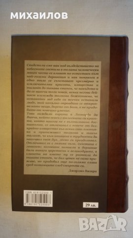 Трактат за живописта, снимка 3 - Специализирана литература - 29154156