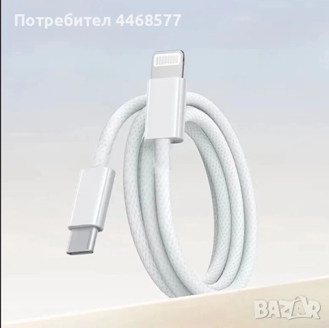 Кабел за айфон Lighting 1метър