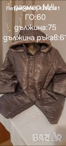 дамски якета , снимка 10 - Якета - 52787256