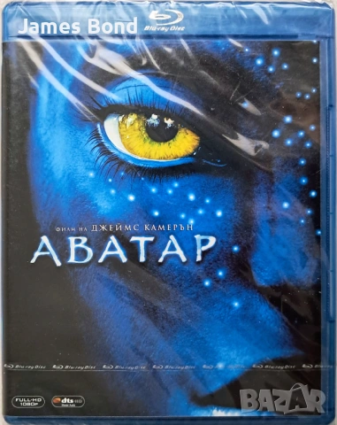 Блу Рей (Blu Ray) Аватар (Avatar) с БГ субтитри. Запечатан. Издание за България