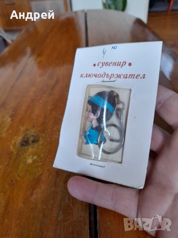 Стар ключодържател,сувенир #5, снимка 2 - Други ценни предмети - 34007568