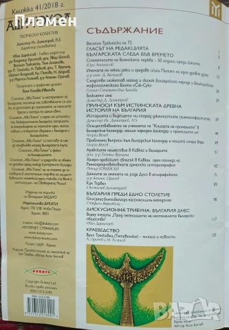 Ави-Тохол. Кн. 41 / 2018, снимка 2 - Списания и комикси - 53898086