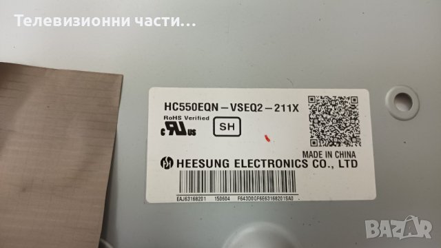 LG 55UF7709 с дефектен Main Board-EAX65691001(3.2)/ST5461D01-6-C-2/HC550EQN-VSEQ2-211X, снимка 5 - Части и Платки - 37585986