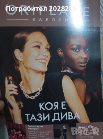 Търся си консултанти на Орифлейм, снимка 2 - Надомна работа - 52259393