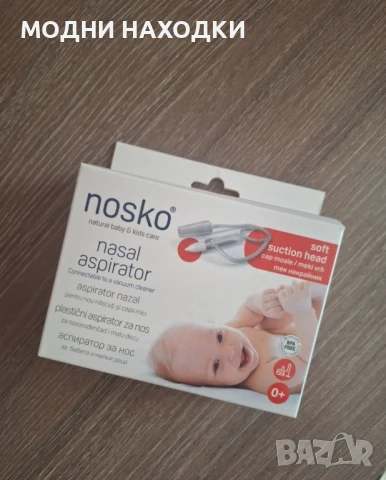 Вакумно почистване на бебешки нос, снимка 1