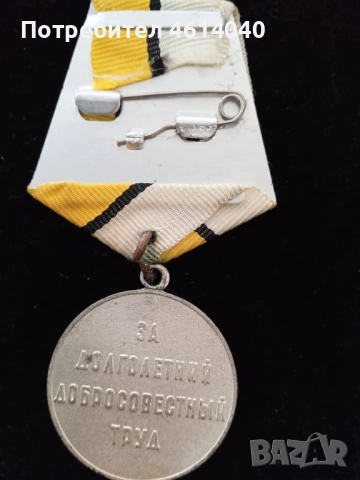Медал Ветеран на труда СССР , снимка 6 - Антикварни и старинни предмети - 52375256