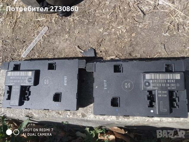 Модул предна врата w203