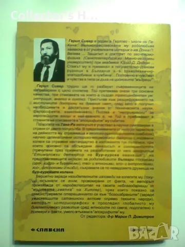 Бур-гурски апокрифи част 1 Атлантида земя на Бур-гури Герил Сивер, снимка 2 - Българска литература - 48733804