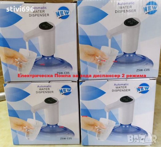 Електрическа Помпа за вода диспансер 2 режима  Ново