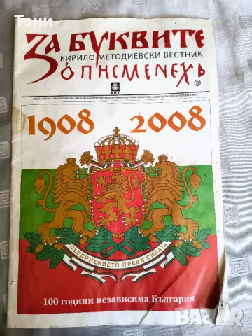 Специализирано висше училище по библиотекознание и информационни технологии година ххх. 28 септемри , снимка 1