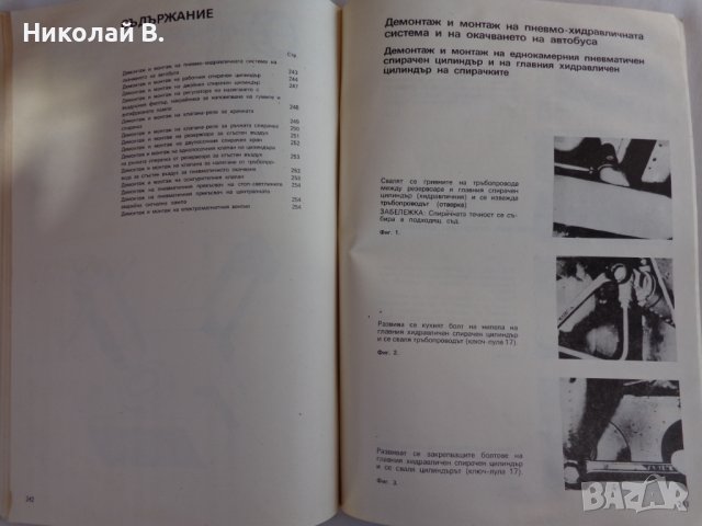 Книга Автобус Чавдар В 13-20 Устроиство и Ремонт формат А 4 издание на Балканкар С ЛИПСА НА 5 ЛИСТА, снимка 11 - Специализирана литература - 39338196