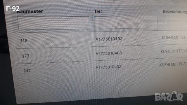 A1775010403**NEU**НОВА  ОРИГИНАЛНА ЧАСТ**MERCEDES-BENZ**ТРЪБА ЗА ВОДНАТА СИСТЕМА ** , снимка 7 - Части - 48339088