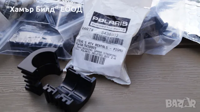 Втулки за стабилизираща щанга Polaris Sportsman, Polaris Scrambler, RZR - 5439731, 5433866, 5437423, снимка 6 - Части - 55852229