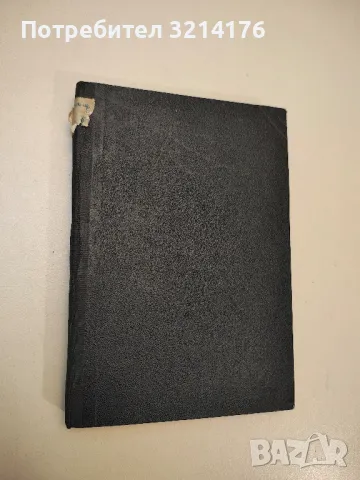 Христо Ботев. Васил Левски. Светозар Маркович. Речи и статии 1936-1945 - Тодор Павлов, снимка 5 - Българска литература - 47941428