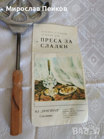 Преса за сладки, снимка 2 - Форми - 54252771