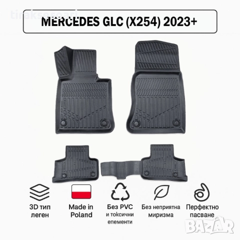 3D Гумени стелки Erpassan за MERCEDES GLC (X254) 2023+
