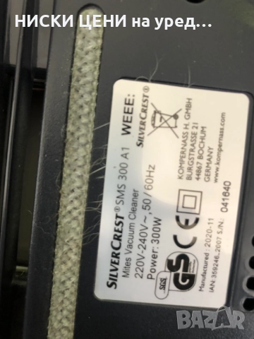 Ръчна прахосмукачка за акари SilverCrest 300W, снимка 3 - Прахосмукачки - 51754704
