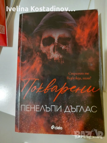 Пенелопи Дъглас:Devil's Night поредица