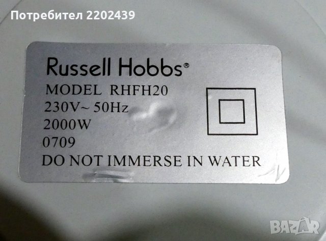 Вентилаторна печка Russell Hobbs, снимка 3 - Отоплителни печки - 39451777