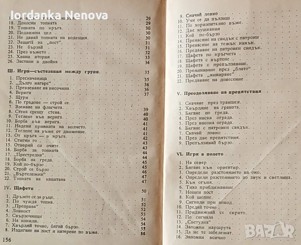 Игри и развлечения , снимка 3 - Други игри - 54024342